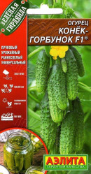 Огурец Конек-горбунок F1 7шт.(Аэлита)