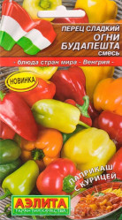Перец сладкий Огни Будапешта, смесь (Аэлита)