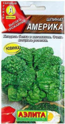 Шпинат Америка 3г. (Аэлита)