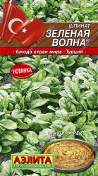 Шпинат Зеленая волна 3г.(Аэлита)