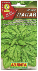 Шпинат Папай 3г. (Аэлита)