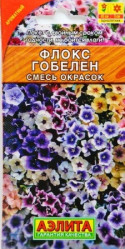 Флокс Гобелен, смесь окрасок 0,1г.(Аэлита)