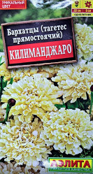 Бархатцы Килиманджаро прямост. 0,05гр. (Аэлита)