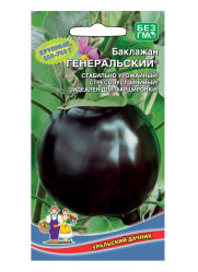 Баклажаны Генеральский (Урал. Дачник)