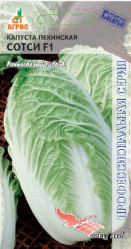 Капуста пекинская Сотси F1 15шт. Wing Seed (Агрос)