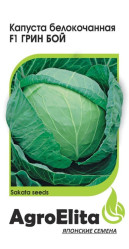 Капуста белокочанная Грин Бой F1 10 шт. ср. ран. (Саката) (АЭ)