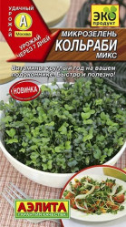Микрозелень Кольраби микс 5гр (Аэлита)