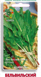 Щавель Бельвильский 0,5гр. (Поиск)