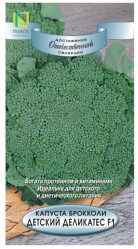 Капуста брокколи Детский деликатес F1 0.1гр. (Поиск)
