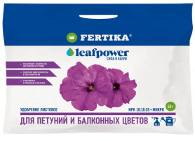 Фертика Leaf Power для Петуний и балконных цветов (пак. 50гр.)