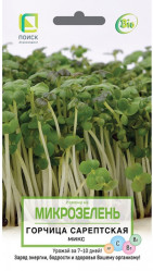Микрозелень Горчица Сарептская (салатная) Микс 5г. (Поиск)