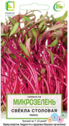 Микрозелень Свекла Микс 5г. (Поиск)