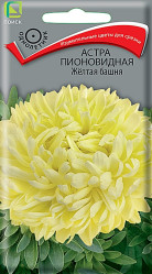 Астра пионовидная Дюшес Желтая 0,3гр. (Поиск)