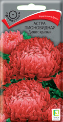 Астра пионовидная Дюшес Красная 0,3гр. (Поиск)