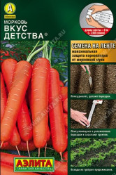 Морковь Вкус детства 8м. (Лента) (Аэлита)
