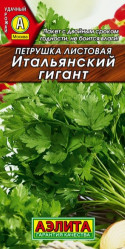 Петрушка Итальянский гигант (Аэлита)