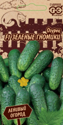 Огурцы Зеленые гномики F1 10шт. Ленивый огород (Гавриш)
