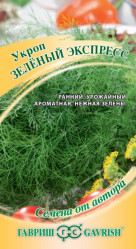 Укроп Зеленый экспресс 2г. автор. (Гавриш)