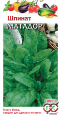 Шпинат Матадор 2гр. (Гавриш)