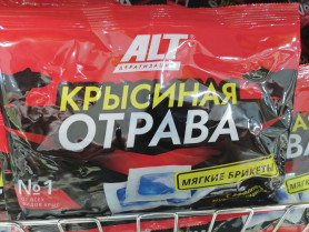 Крысиная Отрава тесто-сырные брикеты (пак.100гр.)