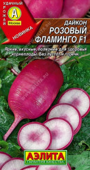 Дайкон Розовый фламинго F1 10 (Аэлита)