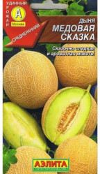 Дыня Медовая сказка 1г. (Аэлита)