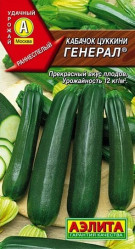 Кабачки Генерал 1г. (Аэлита)
