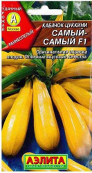 Кабачки Самый-самый F1 (Аэлита)