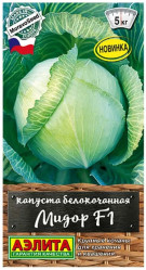 Капуста белокочанная Мидор F1 0,1г. (Аэлита)