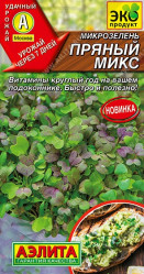 Микрозелень Пряный микс 2г. (Аэлита)