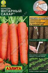 Морковь Янтарный сахар 2г. (Аэлита)