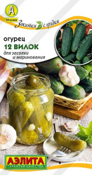 Огурцы 12 Вилок 10шт. (Аэлита)