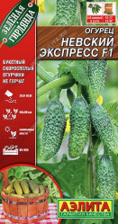 Огурцы Невский экспресс F1 10шт. (Аэлита)