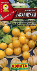 Физалис Рахат-лукум 0,2г. (Аэлита)