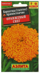 Бархатцы Оранжевый снег прямостоячие 0,1г. (Аэлита)