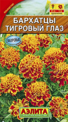 Бархатцы Тигровый глаз отклоненные 0,3г. (Аэлита)
