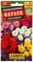 Георгина Фараон, смесь сортов 0,3г. (Аэлита)