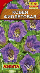 Кобея фиолетовая 0,45г. (Аэлита)