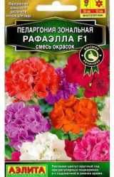 Пеларгония Рафаэлла F1, смесь сортов 5шт. (Аэлита)