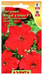 Петуния Алые узоры F1 крупноцветковая 10шт. (Аэлита)