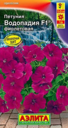 Петуния ВОДОПАДИЯ F1 фиолетовая 7шт. (Аэлита)