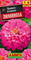 Цинния Люминоза георгиновидная 0,3г. (Аэлита)