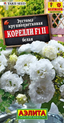 Эустома Корелли F1 белая 5шт. (Аэлита)