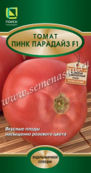 Томат Пинк парадайз F1 5шт. (Поиск)