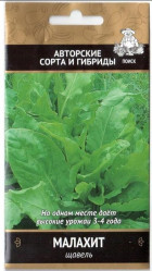 Щавель Малахит 0,5гр. (авт.серия) (Поиск)