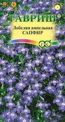 Лобелия Сапфир* 0,05 г ампельная (Гавриш)