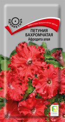 Петуния Афродита Алая бахромч. 10шт. (Поиск)