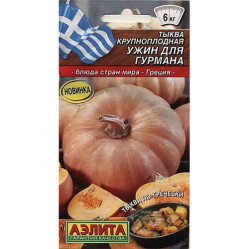 Тыква Ужин для гурмана 2г. (Аэлита)