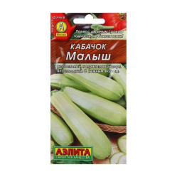 Кабачки Малыш 2г. (Аэлита)