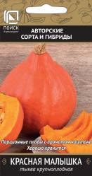 Тыква Красная малышка 10гр. (Поиск)